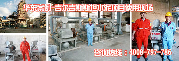 水泥行業(yè)用羅茨風機在吉爾吉斯斯坦項目現場