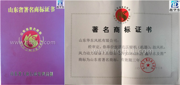 華東風(fēng)機著名商標(biāo)證書