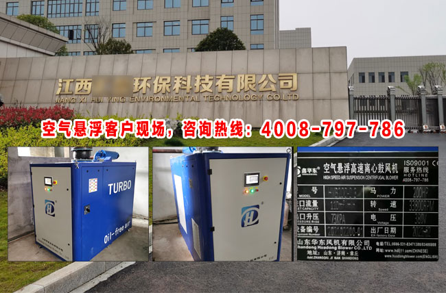 華東江西空氣懸浮風(fēng)機(jī)案例-江西**環(huán)?？萍加邢薰? /></a></dt>
                                <dd>
                                    <a href=